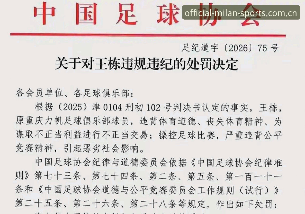 5个关键点看懂足协第三批禁足名单：从俱乐部高管到球员的全面整顿