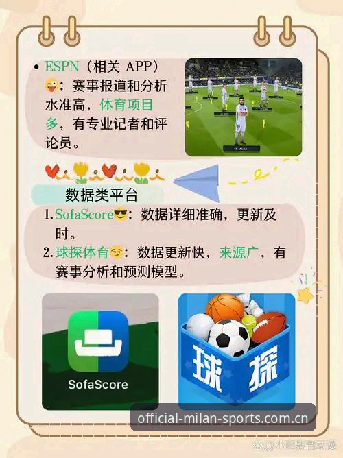 米兰体育APP下载趋势深度分析：移动端如何重塑官方球迷体验生态